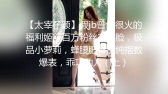 网红级颜值女神下海大秀，身材一流爆乳美腿，奶头小穴超级粉嫩