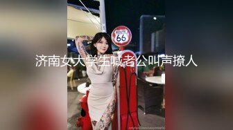 色情主播 狗啃妮妮妮 (2)