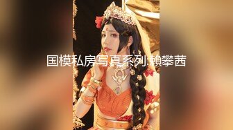 《顶级❤️重磅》媲美佳多饱微博网红拜金反差婊艾尼呦ing被土豪大哥包养自拍不雅视频各种调教车震潮喷完整全套