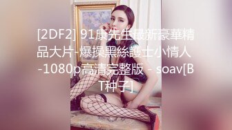 爆乳眼鏡妹子與老鐵居家現場直播雙人啪啪大秀 跪舔雞巴騎乘位擡腿正入側入幹得直叫求饒 國語對白