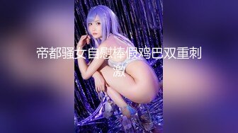 【精品CP】高档酒吧喝多了去嘘嘘的高品质美女，颜值身材的绝对佳作 (1)