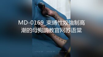 极品肥臀巨乳嫩模潘娇娇 女仆和主人之调教 超魅全身裸舞