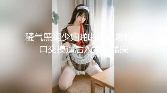 先天約炮聖體【91Mrber泰迪約炮】各種極品反差學妹 收集68部系列之44