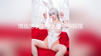 【绿帽狂❤️淫荡妻】绿帽癖淫妻『绿N妻』看着老婆和野男人做爱被内射 穿着嫁衣和情夫做爱 老公一旁观Z