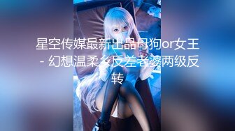 【爆乳女神❤️重磅】高铁露出女神『娜_奥美』全付费性爱私拍 法拉利上潮喷萝莉美女 炮炮都内射 高清1080P原版