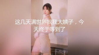 黑客破解家庭网络摄像头偷拍夫妻过性生活老哥先把媳妇的逼舔爽了再用鸡巴用力插她