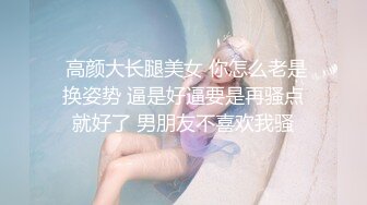 当着小姨子的面脱下姐姐裙子摸，姐姐穿着丁字内裤 极品火辣高颜御姐