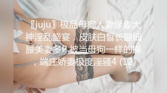 ❤️清纯小母狗❤️甜美学妹享受被操的快感 妹妹身上全身青春的气息 娇小身材独特性爱姿势疯狂啪啪 彻底沦为小母狗