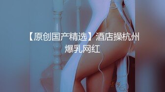 【热门大瓜】“我老公的很短，好久没做爱你一插就想喷水”抖音巨乳贵妇找鸭子