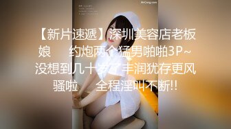 勾引豪放女同事开房操炮 极品美乳超棒身材 叫床淫荡