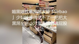    台湾马尾辫小姐姐  吸吮舔屌非常淫荡  口活一流翘起屁股扣穴  好想要各种场景超逼&nbsp