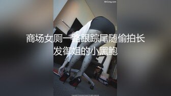 超大巨乳学妹!参加多人群p轮操内射高潮迭起!【后续完整版已上传简界】