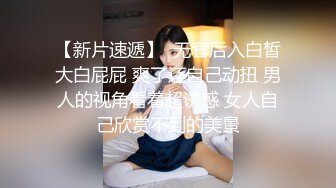 【新速片遞】  ⚫️⚫️终极反差露脸女神！不做万人追淑女却要做土豪的小母狗，重金定制大学生美眉居家淫荡露脸自拍，化妆品酒瓶子手各种紫薇