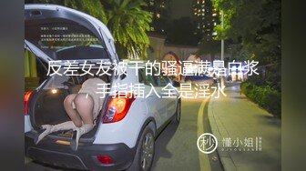 渣女来袭深夜跟大哥激情户外车震，全程露脸口交大鸡巴车内主动上位抽插，草了骚逼干菊花内射