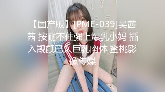 【新片速遞】还是喜欢看你被疯狂后入的样子，漂亮小女孩，叫床声好优美！