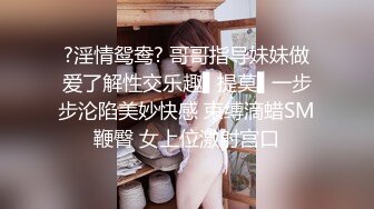 济南跨窄巷子认识的美女，老公不在身边晚上偷情减介内查勘