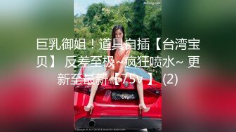 超青春人气超高，相信群众的眼光吧【想要爸爸抱】顶级女神~超级反差~水晶棒插逼~自慰猛扣 (1)