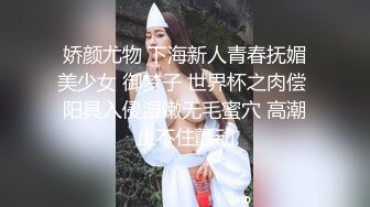  超顶 鬼父偷吃女儿婷宝  隆起的白虎蜜桃穴 肉棒插入异常艰难 别再往里进了受不了~啊~