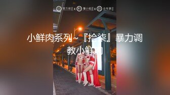 专约少女萝莉大神『唐伯虎』❤️再约白丝JK大长腿校花嫩妹，一边被操一边给男友打电话，拼命忍住呻吟，不让男友发现