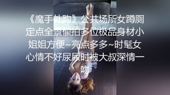 商场女厕全景偷拍妹子自顾自玩着自己的手机稚嫩鲜润的骚逼尽收眼底