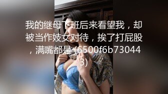 【新片速遞】   刚下海的小迷妹露脸在狼友的指挥下脱光衣服，揉奶玩逼好刺激，搞的骚逼流出好多淫水，伸着舌头要舔狼友鸡巴