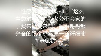 【新速片遞】 漂亮小女友在家爱爱 年轻人干柴烈火 不需要前奏 脱衣就开车 来得快射的也快 内射 