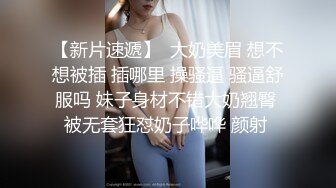 【新速片遞】   只要让老婆舒服了，即便是在你身下，她也想赢得主动权，主动迎合你的抽插，不可能放过，单男内射！