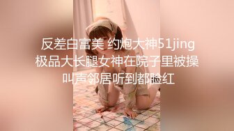 《极品反差淫妻私拍》模特身材一字马极品娇妻【性爱猫】订阅，各种黄色剧情大片，户外群P乱伦勾引，都是高质量值得欣赏 (8)