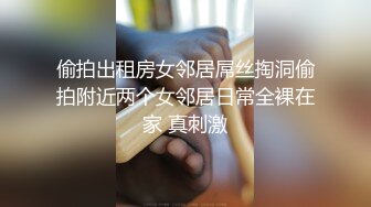 【熙姐】什么才叫女神 明星见了都认输 昂贵的收费房 跳蛋