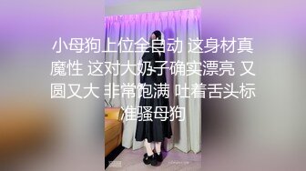 《重磅㊙️核弹☛精品》宗师级玩家SM界塔尖反差婊女奴【张婉依】地狱式重度调教乳头穿钉、抽逼、电击各种整活