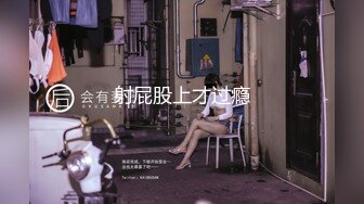   “求你快射，隔壁有人能听见啊”陌陌约的白富美吃完饭去看电影，厕所内射