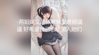 【网曝门事件】台湾极品性感女神不雅淫乱自拍流出 绝顶嫩穴 榨干人精 嗜精女帝 高清1080P版