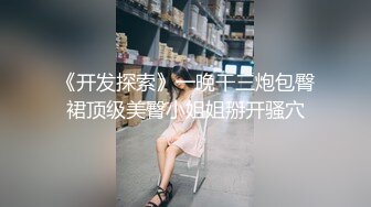 【新片速遞】极品网红美少女，170CM大长腿，白丝细腰美臀，翘起双腿掰穴，展示身材，换上包臀裙，很是性感