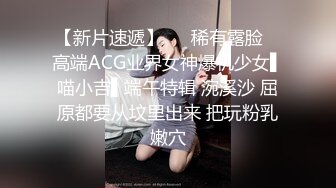 【新片速遞】   ✿稀有露脸✿ 高端ACG业界女神爆机少女▌喵小吉▌端午特辑 涴溪沙 屈原都要从坟里出来 把玩粉乳嫩穴