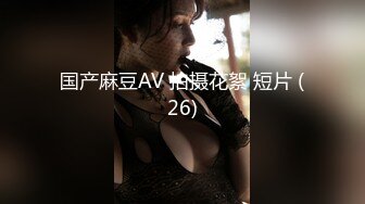 中年夫妻真实啪啪下海,猥琐瘦猴老公卖力干肥美媳妇,大力干精疲力竭