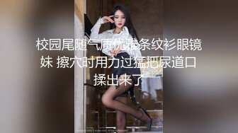 【新速片遞】 周末女友嘴里含着跳蛋在落地窗前自慰❤️我把大鸡巴送她嘴女友用舌尖舔着我的屁眼我把滚烫的精液喷射她奶上