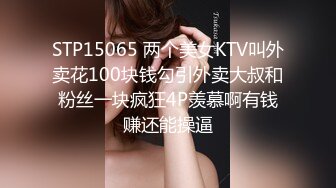 STP15065 两个美女KTV叫外卖花100块钱勾引外卖大叔和粉丝一块疯狂4P羡慕啊有钱赚还能操逼