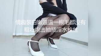 【新片速遞】 西餐厅卡座偷情人妻美少妇 水超多 表情很销魂