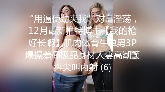 眼镜哥约炮大二清纯女友有点害羞不让拍，高清露脸完整版