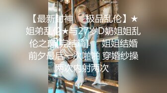 《最新宅男✿精品福利》✿青春无敌✿萝莉风可盐可甜极品反差美少女【艾米】微露脸私拍，被黄毛富二代调教各种肏内射