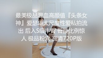 ✿性感反差御姐『Lili_桃儿』户外紧张刺激露出，人前女神 人后小狗，大长腿极品身材 各种反差行为！