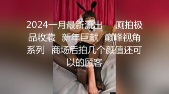 【4P粉嫩小萝莉】（第二场）四个粉嫩00小萝莉大场面，小伙艳福不浅美女环伺，淫靡刺激人气爆棚，高清源码录制