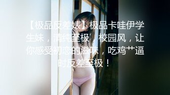 《反差小妹重磅泄密》露脸才是王道！大学毕业靠脸吃饭的清纯正妹酒店援交金主被人家玩了1个多小时肏的哀哀叫听声就能硬