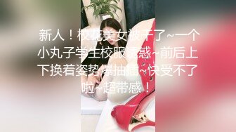 这是不是你们找了很久的巨乳母狗，深喉露脸后入内射（完整版简芥）