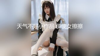 白虎美穴小蘿莉『小欣奈』童顏巨乳可愛眼鏡娘小妹妹 被大雞巴爸爸無套爆炒內射