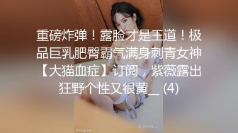 【新速片遞】  漂亮美女吃鸡啪啪 被大肉棒无套输出 骚叫不停 内射 