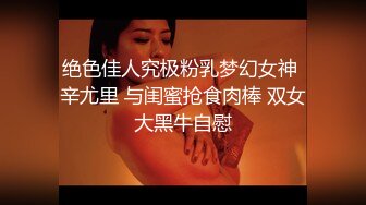 【伊水水】完美身材~奶子真的太美了~长腿丝袜~诱惑【10V】 (1)