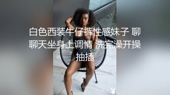 写字楼高清近距离偷拍漂亮的美女同事好长的白带