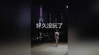 【新片速遞】【挖井喷水】酒窝网红美女，爆乳大长腿，毛毛虫假屌插骚穴，大量喷水，开档丝袜假屌骑乘[0.97G/MP4/02:25:10]