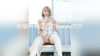 抖音少妇『桃花姐姐』自拍粉丝福利 骚话自慰搞的粉穴不停流水